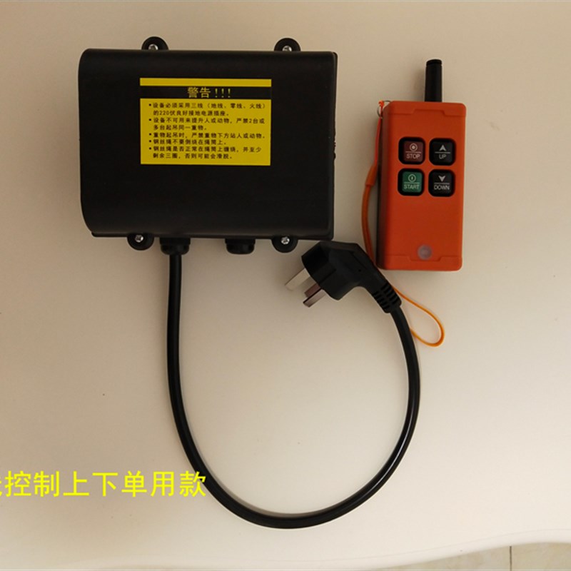 包邮微型电动葫芦无线遥控器家用小型吊机无线遥控220V无线提升机