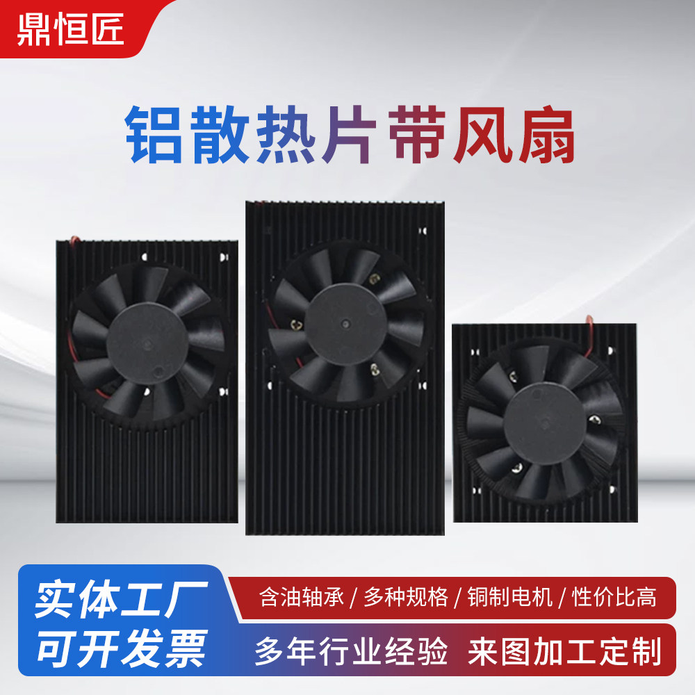 小型主板散热片带风扇工控设备主板显卡散热铝合金散热器现货定制