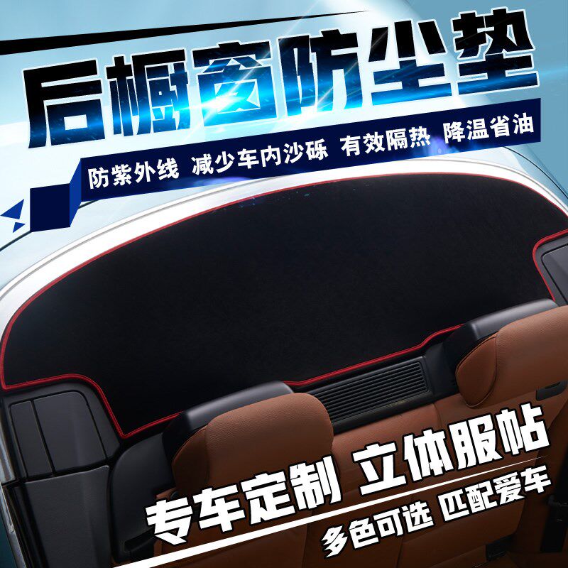标致3008/408/508/2008/308S/4008/301内饰改装后橱窗防尘避光垫