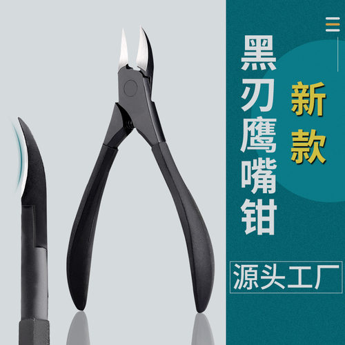 厂家甲沟炎专用指甲刀大指甲剪鹰嘴钳修脚钳甲沟嵌甲钳鹰嘴指甲钳