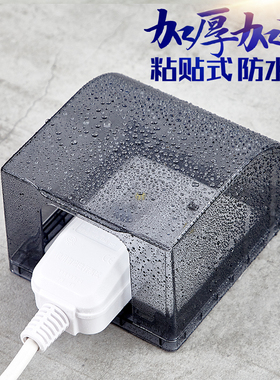 86型透明加高灰色防溅盒开关插座防水盒漏电保护保护罩超高电源盖
