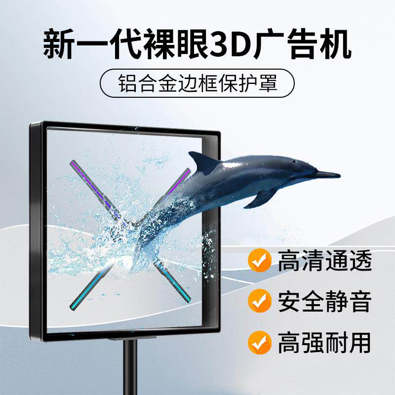 裸眼3d全息投影风扇屏立体显示屏LED灯旋转空中成像广告机展示柜