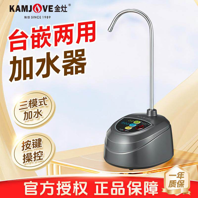 金灶P-01T加水器饮水机桌面自动上水抽水器桶装水电动出水器家用
