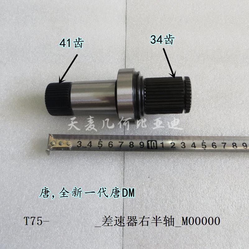 比亚迪唐 S7差速器小半轴变速箱右半轴过桥总成波箱易损花键总成