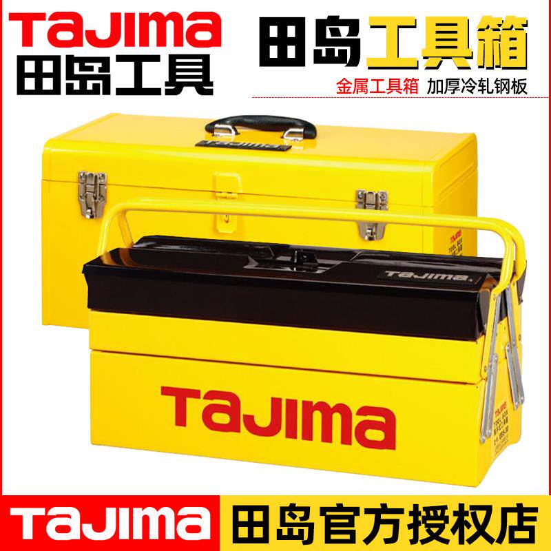 田岛工具箱收纳盒工业级多功能手提加厚多层抽屉式组合储物专用箱
