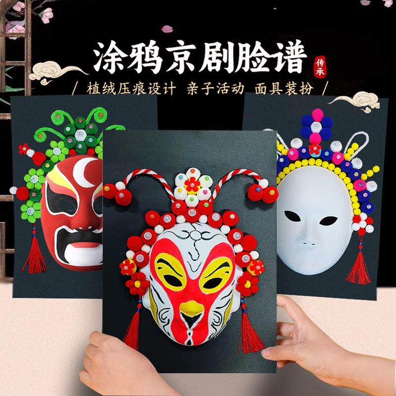 非遗京剧脸谱+儿童DIY手工粘贴画国潮手工制作材料创作包益智玩具