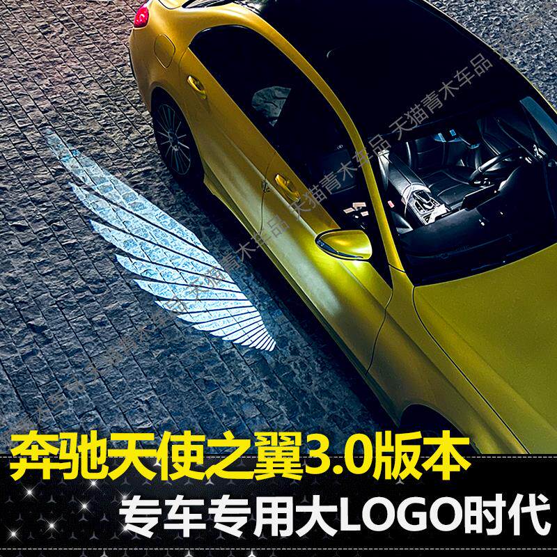 适用奔驰E300L天使之翼C级S级GLC+CLS+GLE后视镜光毯灯迎宾灯专用