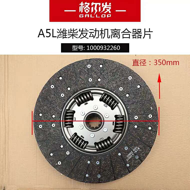 江淮格尔发汽车A5K5k6离合器片 纳威司达迈斯福云内D45离合器压盘