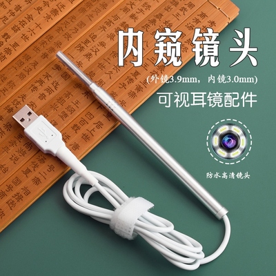 本企专业采耳工具配件内窥镜笔挖耳勺耳膜鼻喉内窥镜可视耳镜配件