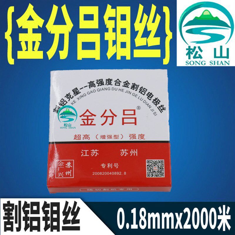 线切割钼丝0.18mm 正品 金劲钼丝割铝克星 金分吕割铝电极丝0.2mm