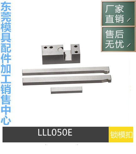 DME标准模具扣机LL050 LL051E LL101E LL151锁模扣扣模器拉钩