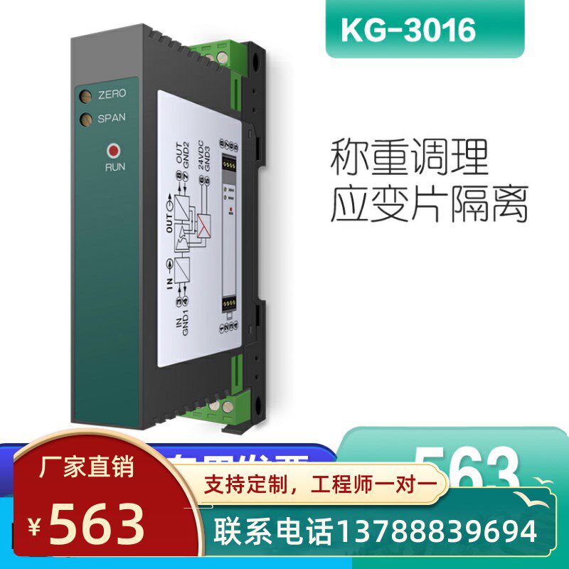 KG-3016-Z三端隔离应变片输入模块单臂 半桥全桥应变式压力传感器