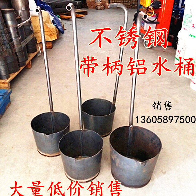 带柄不锈钢铝水桶压铸机出水桶浇包舀铝液手用铝水勺铁水堡浇铸勺