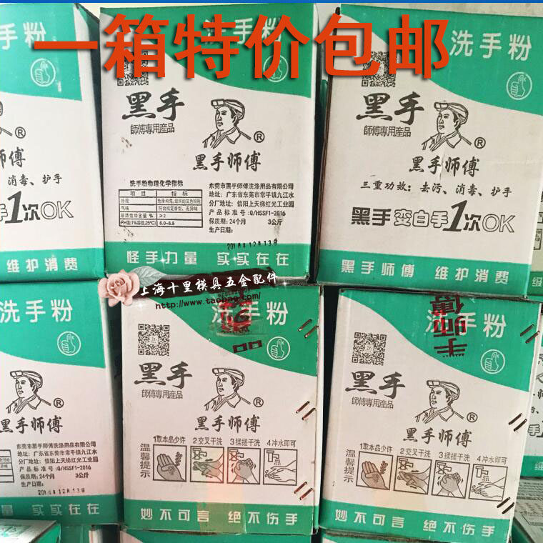 包邮黑手师傅洗手粉油污清洁剂强力去油去污护手黑手变白手湿粉