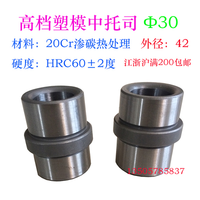 中肩导套EGB高档塑模中托司料20Cr硬度60度中肩套导套内径d30