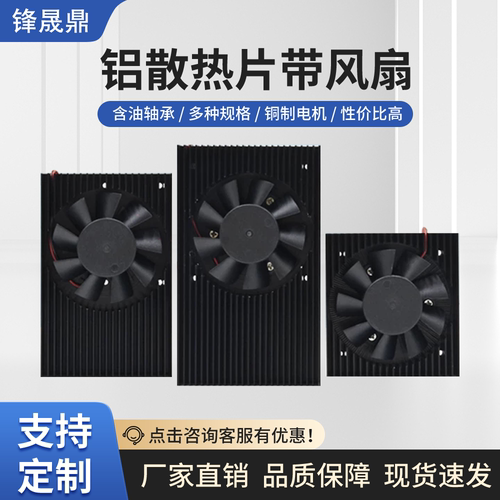 工控主板散热片带风扇迷你电脑主板显卡CPU散热铝片静音风扇