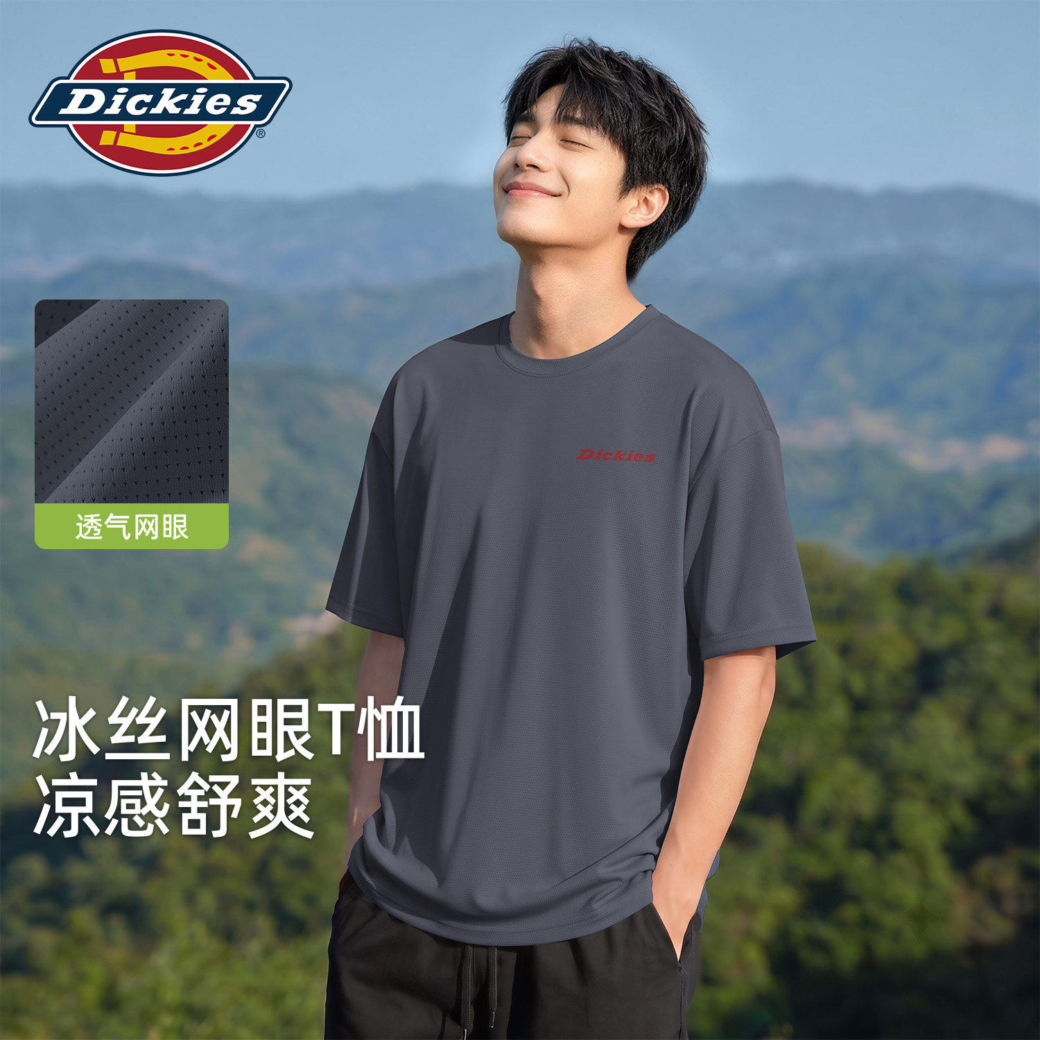 Dickies冰丝网眼短袖T恤男生