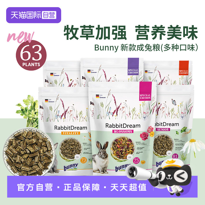 【自营】【德国进口】Bunny Nature邦尼草本加强成兔兔主粮1.5kg
