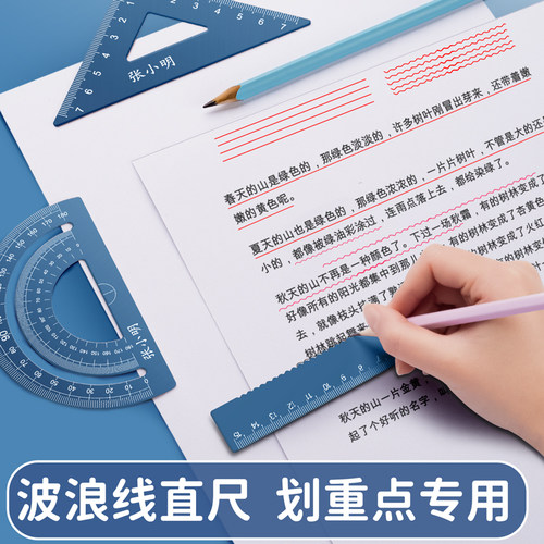 高颜值套尺小学生专用刻名字三角尺子直尺四件套装多功能三角板定