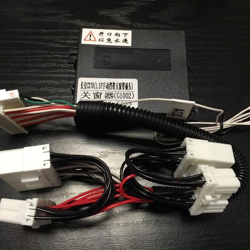 长安CX70自动升窗器专用关窗器天窗关闭器遥控锁窗器车窗玻璃智能
