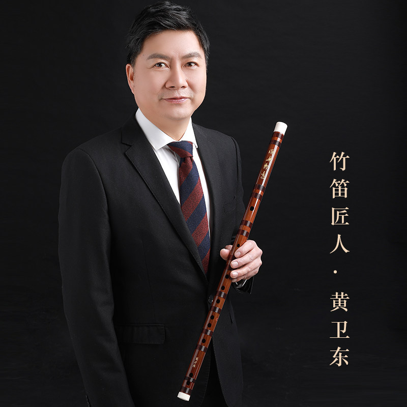 黄卫东笛子乐器一节专业独奏笛舞台竹笛横笛高级g调f笛苦竹笛古风