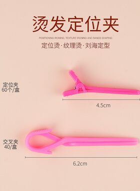 美发定位烫夹子皮卡路纹理带弹簧造型小夹盒装冷烫交叉头发分区夹