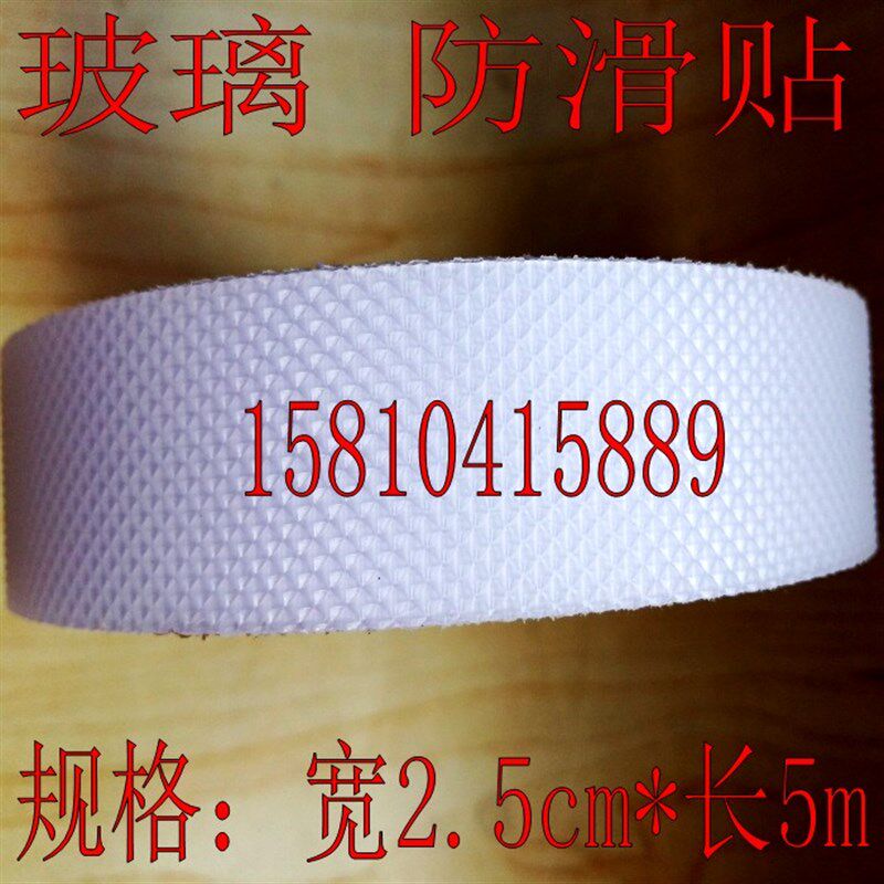 透明防滑贴25mm 橡胶耐磨胶条5cm 浴室防滑贴10厘米自粘 防水防腐