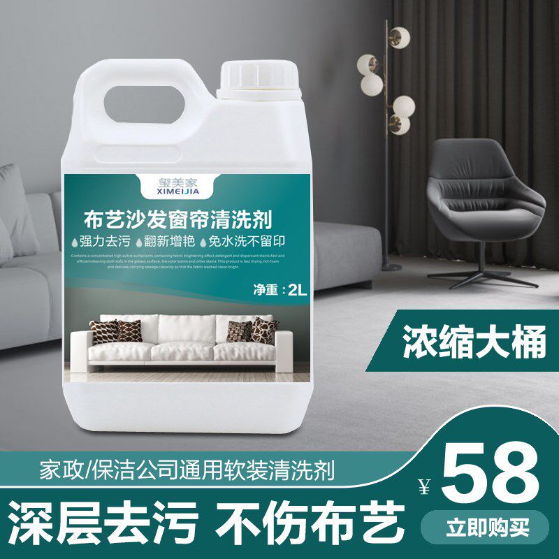 布艺清洗剂窗帘床垫沙发地毯清洗家用免水洗墙布去污神器干洗剂