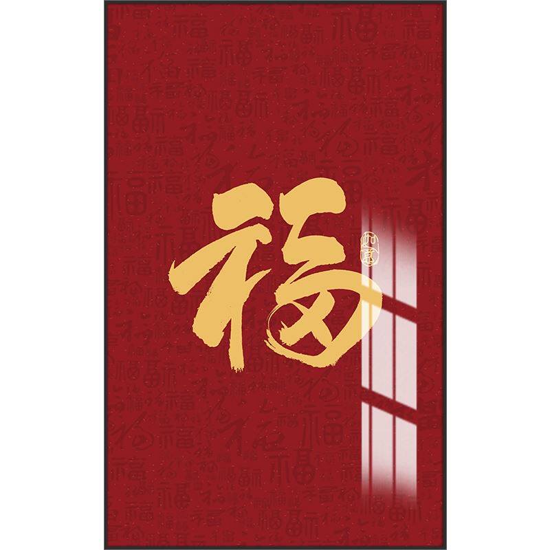 金色大福字玄关新中式墙寓意好红装饰画挂画竖版走廊尽头过道客厅