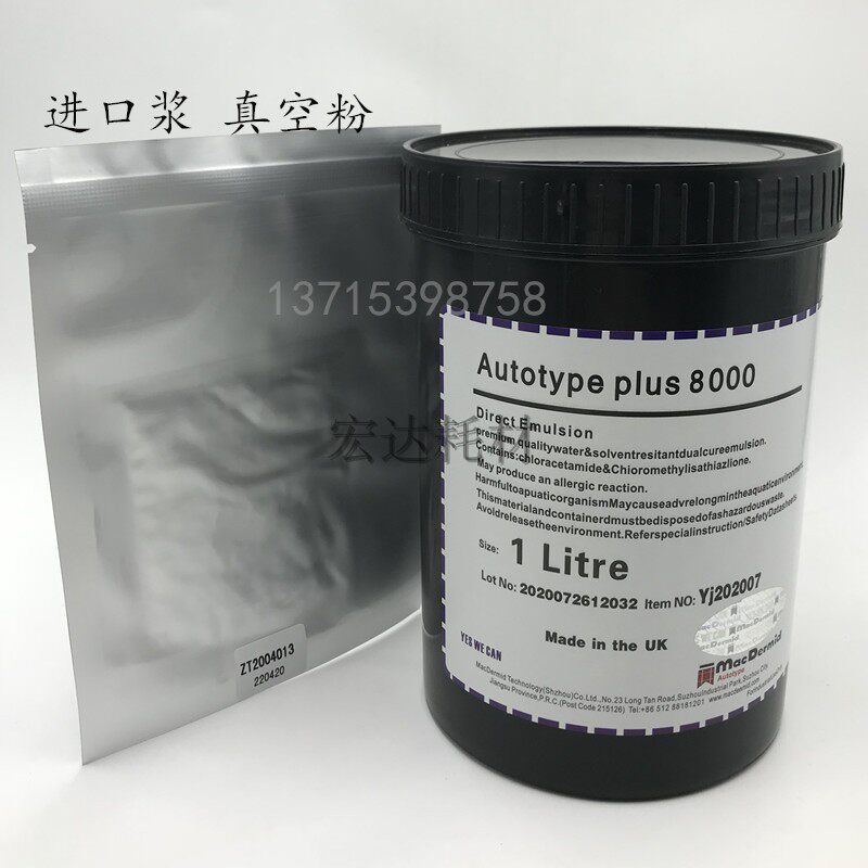 柯图泰8000 感光胶7000 感光浆丝印丝网印刷 油性水性两用型包邮