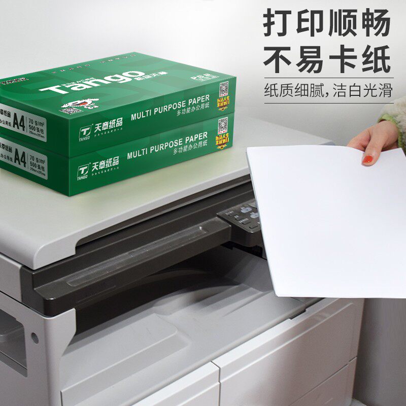 新绿天章70g/80g a4纸打印复印双面复写办公用纸A4整箱 急速包邮