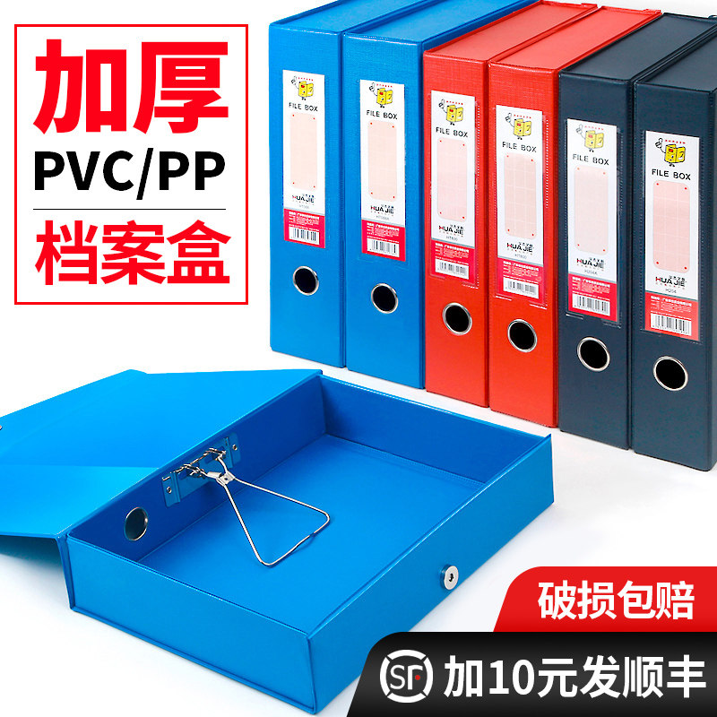 华杰a4文件盒档案盒塑料pp加厚带夹子城建会计凭证盒干部人事廉政