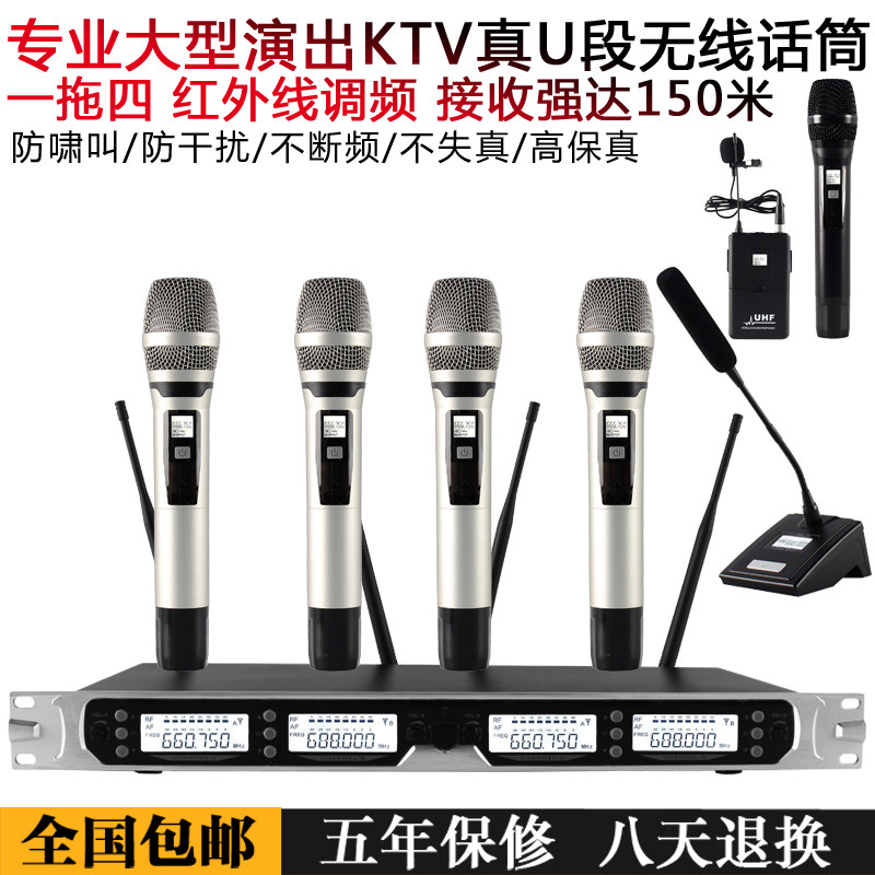 无线话筒一拖四U段领夹耳麦头戴式舞台专业演出会议腰包麦克风