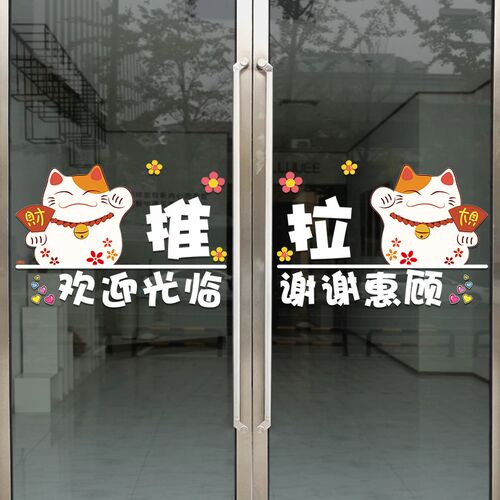 创意推拉移动门贴纸服装店铺玻璃门欢迎光临正在营业标示自粘贴画