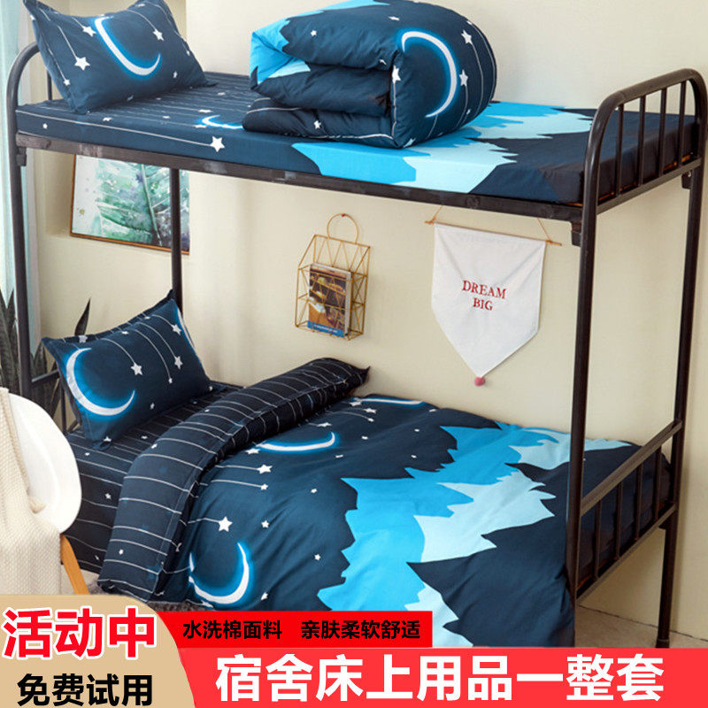 学生宿舍床上三件套单人床上用品全套被子一整套被套床单四件套六图片