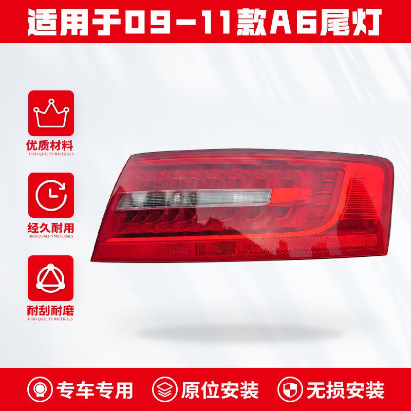 适用于03-15款奥迪a6 a6l后尾灯总成左右后车灯刹车倒车灯罩外壳