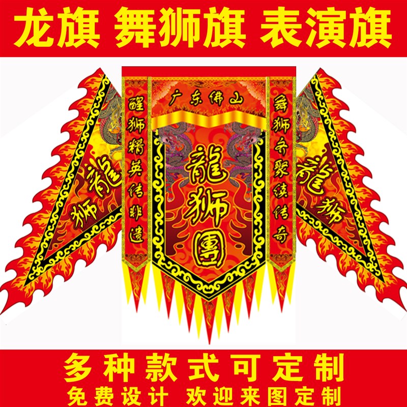 定制醒狮旗头牌龙狮旗舞狮旗武术旗表演旗龙旗龙舟旗 仿古旗