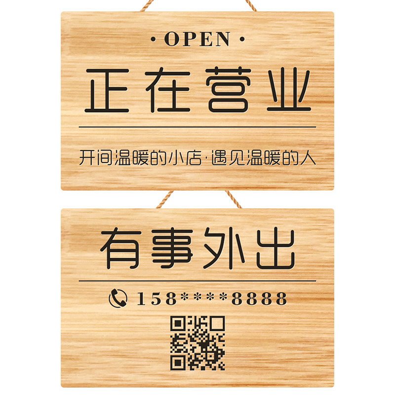 定制营业中挂牌双面实木创意店铺休息中有事外出时间电话提示门牌