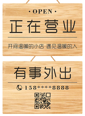 定制营业中挂牌双面实木创意店铺休息中有事外出时间电话提示门牌