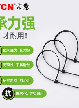 宗意自锁式尼龙扎带4/5/8*150/200/300mm捆绑带塑料束线带黑/白色