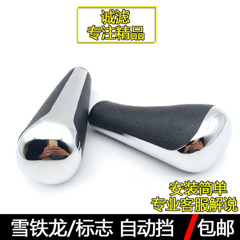 适配标致307世嘉206排档头207爱丽舍308自动档手球挡把头手柄配件