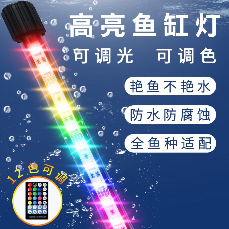 LED鱼缸灯观赏增艳七彩防水遥控龙鱼缸灯水草照明潜水灯28cm包邮