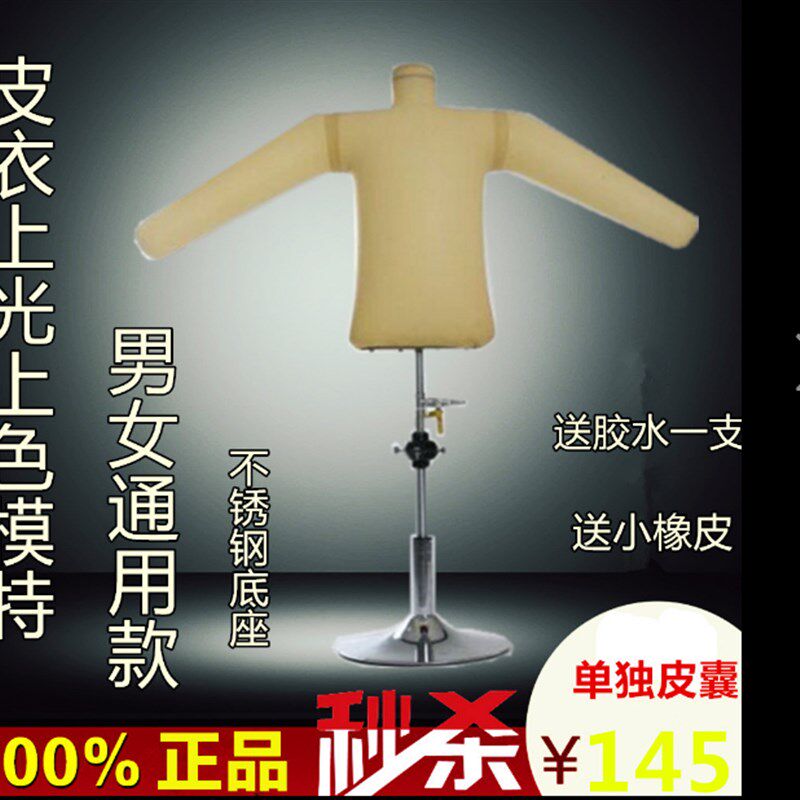 包邮干洗店上光皮衣模特皮衣保养上色模特皮衣充气人模皮衣护理