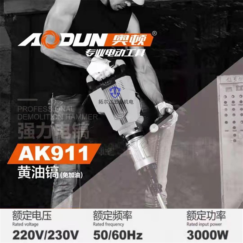 奥顿911工程款单用黄油电镐工业级大功率重型混凝土破碎拆墙镐