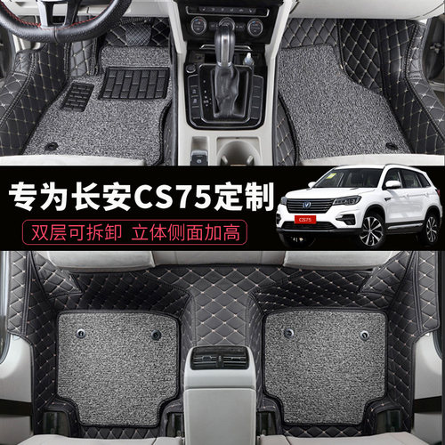 全包围丝圈汽车脚垫适用于2014-19款长安CS75地毯式通用款易清洗