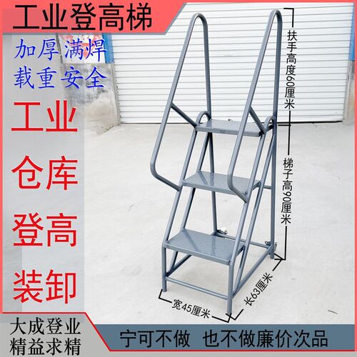 台阶踏步登高爬高上货凳梯子楼梯家用工业载重物流仓库脚踏梯加厚