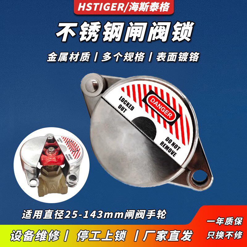 不锈钢闸阀锁管道阀门球阀锁截止阀安全锁具圆盘手轮闸阀锁罩金属