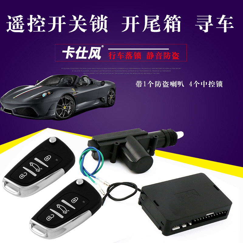 卡仕风/汽车防盗器单向防盗器中控锁1控312V通用报警器