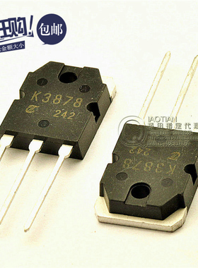 桥田N沟道场效应管 K3878 9A/900V/1欧/150W TO-3P  (5只)