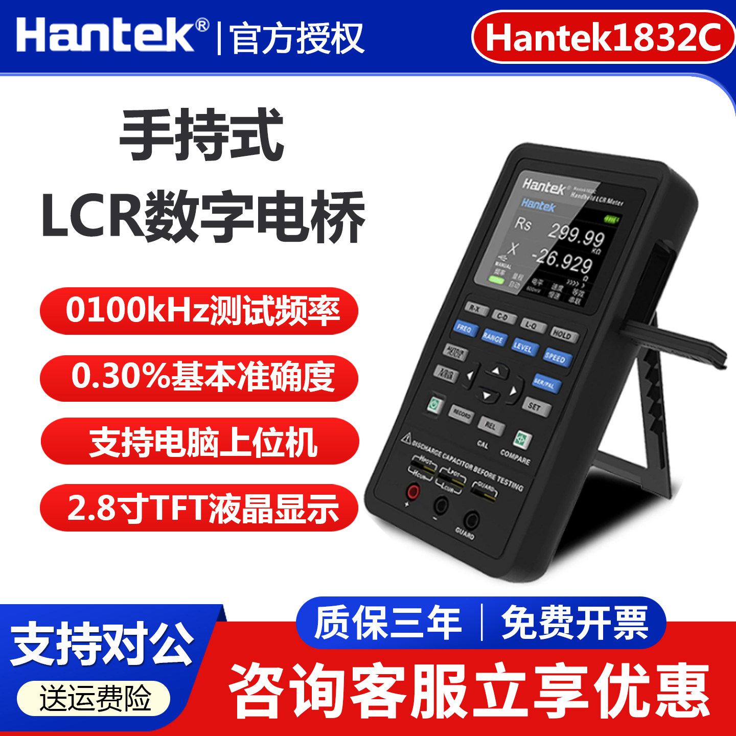 汉泰手持式LCR数字电桥1832C图片